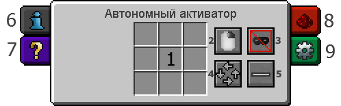 Интерфейс автономного активатора (Thermal Expansion 3).png